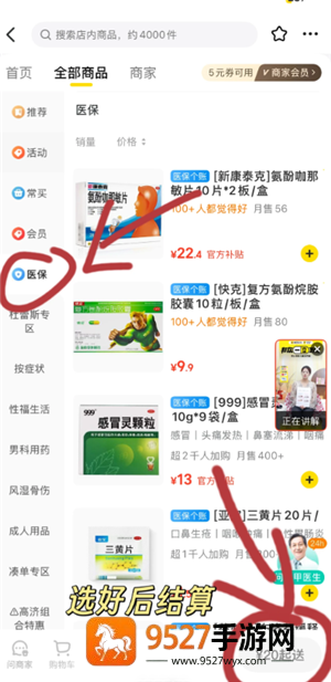 美团怎么用医保买药 美团买药医保支付方法 美团怎么用医保买药 美团买药医保支付方法