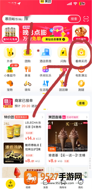 美团怎么用医保买药 美团买药医保支付方法 美团怎么用医保买药 美团买药医保支付方法