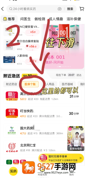 美团怎么用医保买药 美团买药医保支付方法 美团怎么用医保买药 美团买药医保支付方法