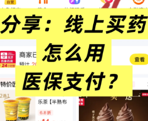 美团怎么用医保买药 美团买药医保支付方法【核心要点】