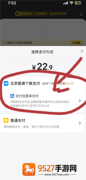 美团怎么用医保买药 美团买药医保支付方法 美团怎么用医保买药 美团买药医保支付方法