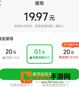 美团看视频赚钱能提现20吗是真的吗 美团看视频赚钱入口不见了 美团看视频赚钱能提现20吗是真的吗 美团看视频赚钱入口不见了