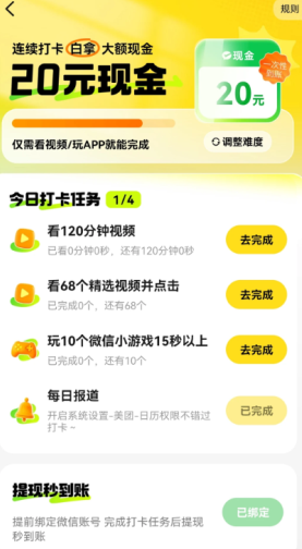 美团看视频赚钱能提现20吗是真的吗 美团看视频赚钱入口不见了 美团看视频赚钱能提现20吗是真的吗 美团看视频赚钱入口不见了