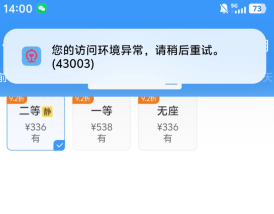 12306访问环境异常什么原因 12306访问环境异常怎么解决 12306访问环境异常什么原因 12306访问环境异常怎么解决