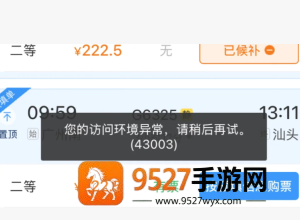 12306访问环境异常什么原因 12306访问环境异常怎么解决 12306访问环境异常什么原因 12306访问环境异常怎么解决