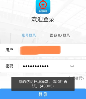 12306访问环境异常什么原因 12306访问环境异常怎么解决 12306访问环境异常什么原因 12306访问环境异常怎么解决