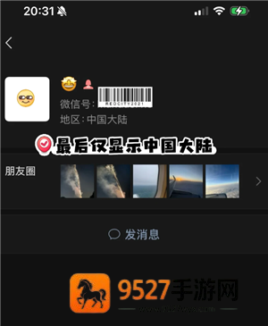 微信怎么不显示地区 微信不显示地区方法 微信怎么不显示地区 微信不显示地区方法