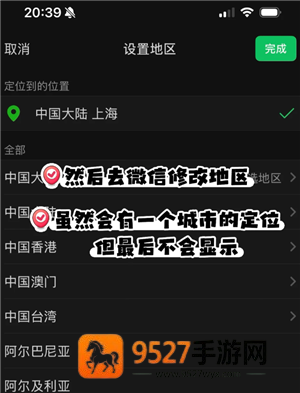 微信怎么不显示地区 微信不显示地区方法 微信怎么不显示地区 微信不显示地区方法