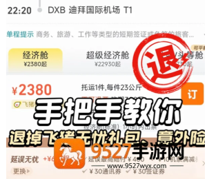 飞猪旅行延误保障怎么取消 飞猪旅行延误保障取消方法 飞猪旅行延误保障怎么取消 飞猪旅行延误保障取消方法