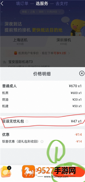 飞猪旅行延误保障怎么取消 飞猪旅行延误保障取消方法 飞猪旅行延误保障怎么取消 飞猪旅行延误保障取消方法