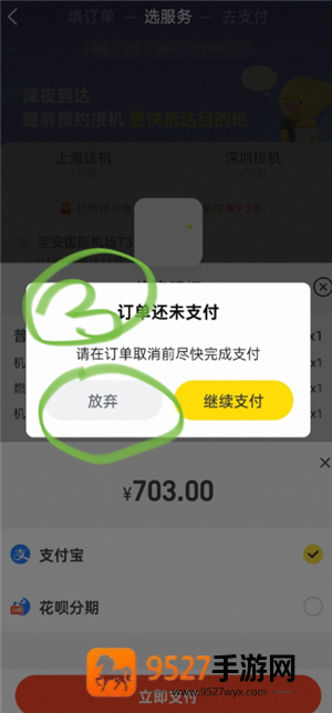 飞猪旅行延误保障怎么取消 飞猪旅行延误保障取消方法 飞猪旅行延误保障怎么取消 飞猪旅行延误保障取消方法