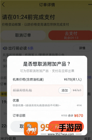 飞猪旅行延误保障怎么取消 飞猪旅行延误保障取消方法 飞猪旅行延误保障怎么取消 飞猪旅行延误保障取消方法