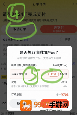 飞猪旅行延误保障怎么取消 飞猪旅行延误保障取消方法 飞猪旅行延误保障怎么取消 飞猪旅行延误保障取消方法