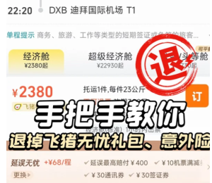 飞猪旅行延误保障怎么取消 飞猪旅行延误保障取消方法【相关介绍】