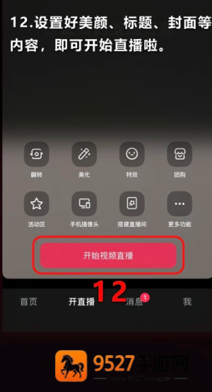 抖音直播伴侣手机版怎么用 抖音直播伴侣手机版使用教程 抖音直播伴侣手机版怎么用 抖音直播伴侣手机版使用教程