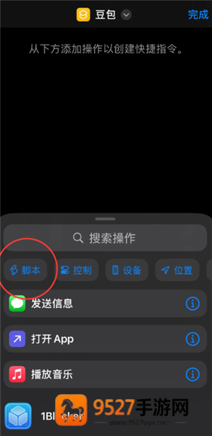 豆包快捷指令搜题怎么设置 豆包快捷指令搜题教程 豆包快捷指令搜题怎么设置 豆包快捷指令搜题教程