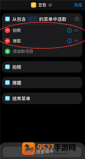 豆包快捷指令搜题怎么设置 豆包快捷指令搜题教程 豆包快捷指令搜题怎么设置 豆包快捷指令搜题教程