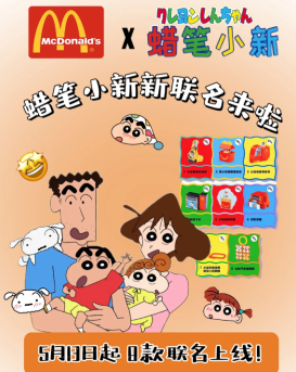 2026麦当劳联名蜡笔小新时间 麦当劳联名蜡笔小新周边有什么 2026麦当劳联名蜡笔小新时间 麦当劳联名蜡笔小新周边有什么