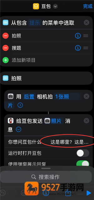 豆包快捷指令搜题怎么设置 豆包快捷指令搜题教程 豆包快捷指令搜题怎么设置 豆包快捷指令搜题教程