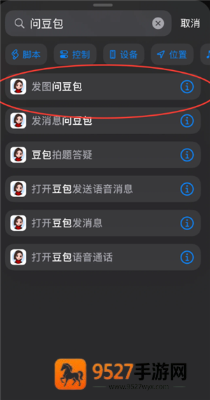 豆包快捷指令搜题怎么设置 豆包快捷指令搜题教程 豆包快捷指令搜题怎么设置 豆包快捷指令搜题教程