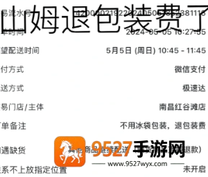 山姆包装费怎么退费 山姆包装费退费方法 山姆包装费怎么退费 山姆包装费退费方法
