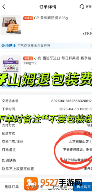 山姆包装费怎么退费 山姆包装费退费方法 山姆包装费怎么退费 山姆包装费退费方法