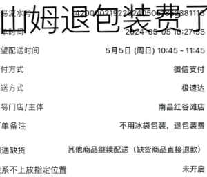 山姆包装费怎么退费 山姆包装费退费方法【必备策略】