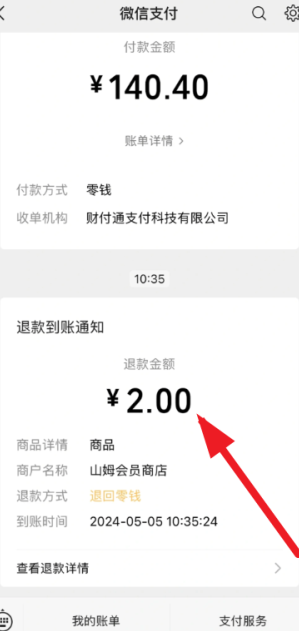 山姆包装费怎么退费 山姆包装费退费方法 山姆包装费怎么退费 山姆包装费退费方法