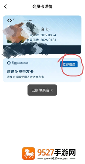 山姆app副卡怎么赠送 山姆app副卡赠送教程 山姆app副卡怎么赠送 山姆app副卡赠送教程