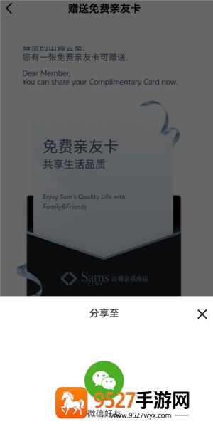 山姆app副卡怎么赠送 山姆app副卡赠送教程 山姆app副卡怎么赠送 山姆app副卡赠送教程