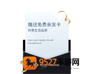山姆app副卡怎么赠送 山姆app副卡赠送教程 山姆app副卡怎么赠送 山姆app副卡赠送教程