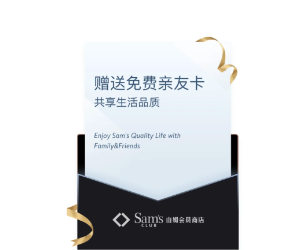 山姆app副卡怎么赠送 山姆app副卡赠送教程【全面指导】