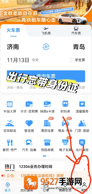 12306申请临时身份证怎么进站 12306申请临时身份证有效期多久 12306申请临时身份证怎么进站 12306申请临时身份证有效期多久