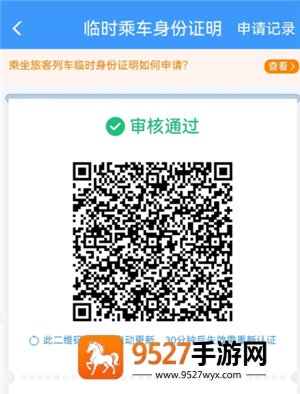 12306申请临时身份证怎么进站 12306申请临时身份证有效期多久 12306申请临时身份证怎么进站 12306申请临时身份证有效期多久