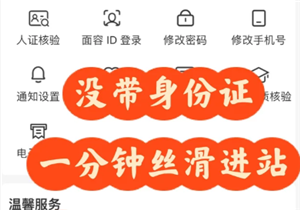12306申请临时身份证怎么进站 12306申请临时身份证有效期多久【方法】