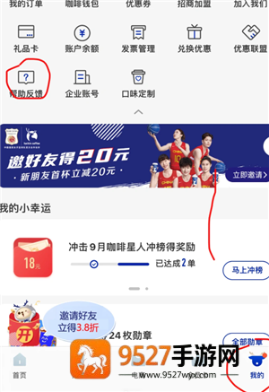 瑞幸app怎么找在线客服 瑞幸app找在线客服方法 瑞幸app怎么找在线客服 瑞幸app找在线客服方法