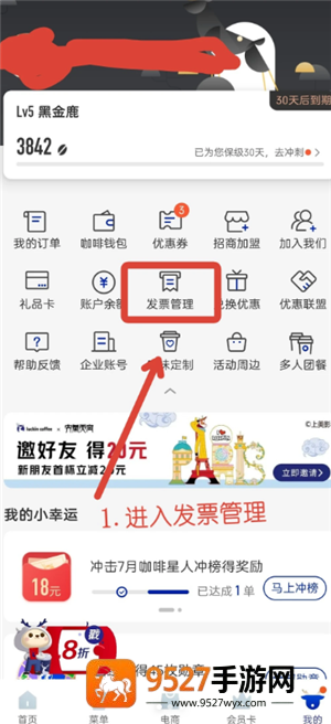 瑞幸app怎么找在线客服 瑞幸app找在线客服方法 瑞幸app怎么找在线客服 瑞幸app找在线客服方法