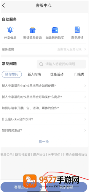 瑞幸app怎么找在线客服 瑞幸app找在线客服方法 瑞幸app怎么找在线客服 瑞幸app找在线客服方法