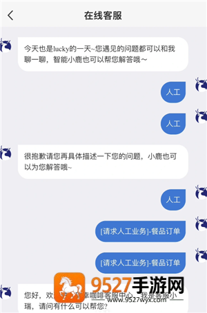 瑞幸app怎么找在线客服 瑞幸app找在线客服方法 瑞幸app怎么找在线客服 瑞幸app找在线客服方法