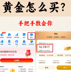 支付宝怎么买金 支付宝买金攻略大全【操作指南】