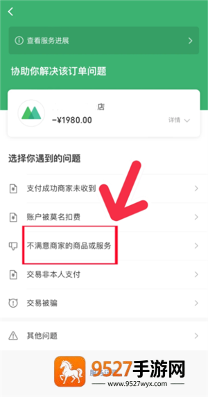 微购相册怎么退货退款 微购相册怎么退货退款教程 微购相册怎么退货退款 微购相册怎么退货退款教程