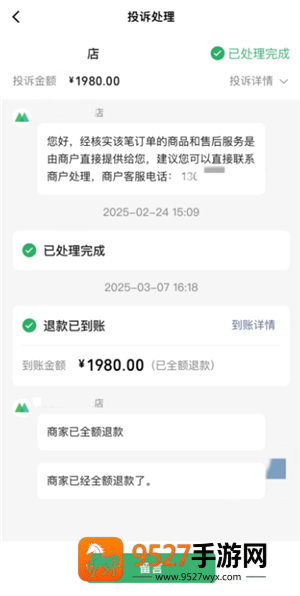 微购相册怎么退货退款 微购相册怎么退货退款教程 微购相册怎么退货退款 微购相册怎么退货退款教程