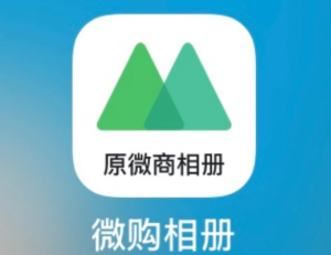 微购相册怎么退货退款 微购相册怎么退货退款教程【技巧提升】