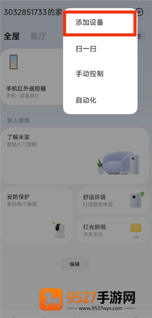 米家app怎么添加设备 米家app添加设备找不到wifi怎么办 米家app怎么添加设备 米家app添加设备找不到wifi怎么办