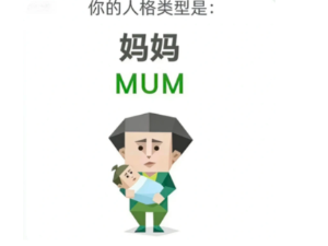 sbti人格测试官网免费版测试入口 sbit人格测试有几种结果【相关介绍】