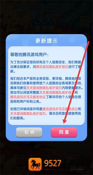 天天爱消除新版本更新下载安装官方2026