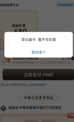 山姆退卡全额退吗 山姆退卡之后还可以办吗 山姆退卡全额退吗 山姆退卡之后还可以办吗