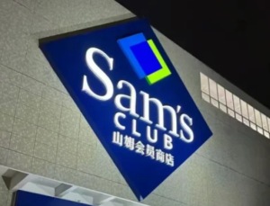山姆退卡全额退吗 山姆退卡之后还可以办吗【完全解析】