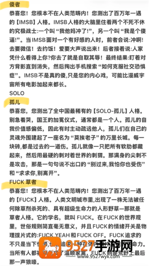 sbti和mbti的区别 sbti人格测试结果解析 sbti和mbti的区别 sbti人格测试结果解析