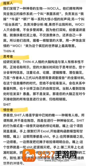 sbti和mbti的区别 sbti人格测试结果解析 sbti和mbti的区别 sbti人格测试结果解析